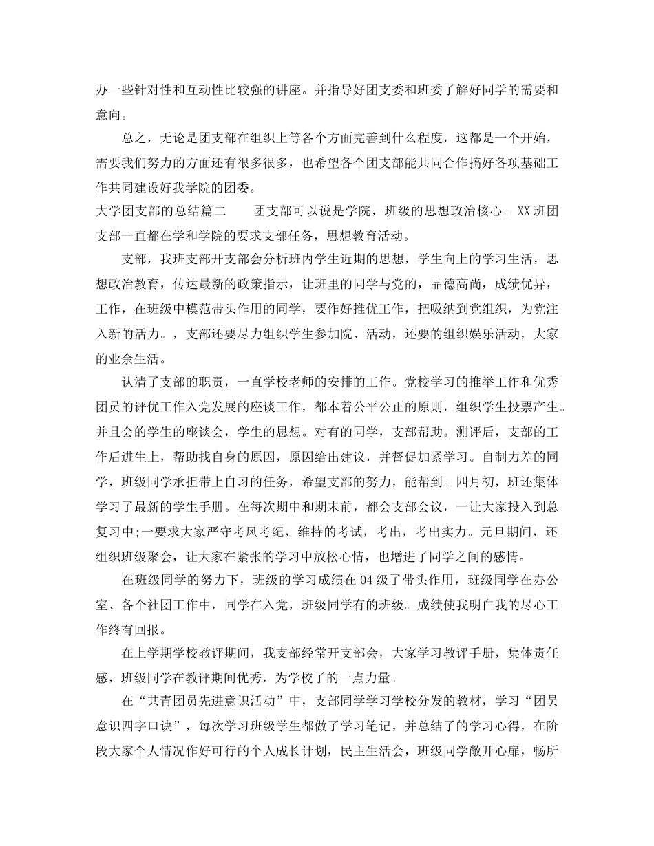 大学团支部的总结 _第3页