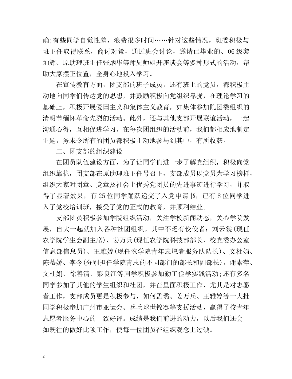 大学团支部年度工作总结 _第2页