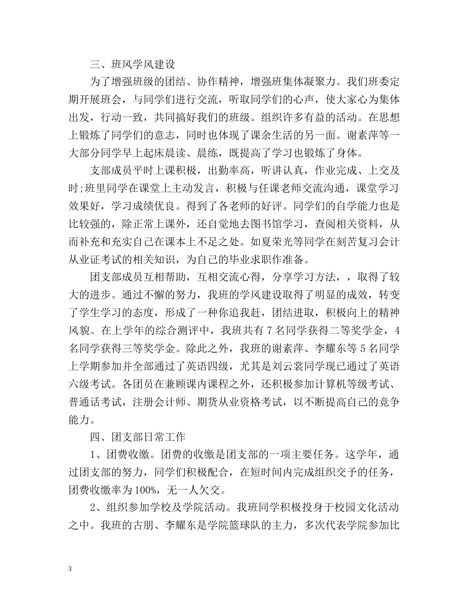 大学团支部年度工作总结 _第3页