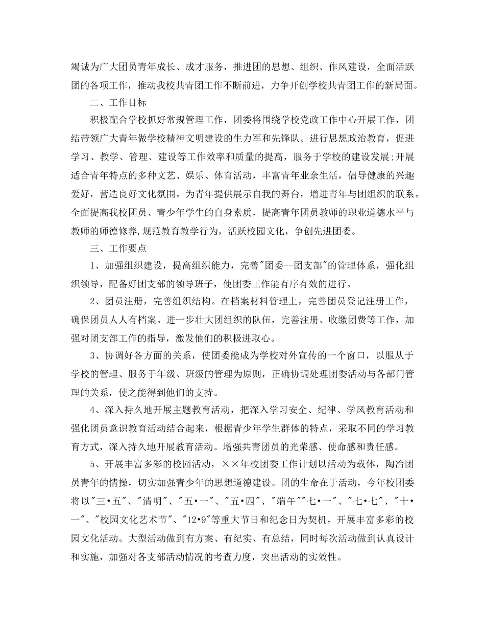 大学团支部年度工作计划 _第3页