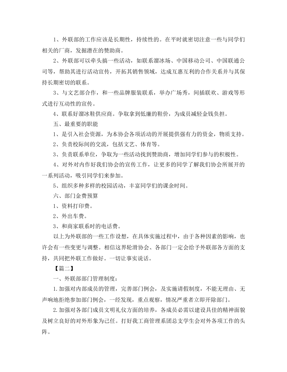 大学外联部个人工作计划 _第2页