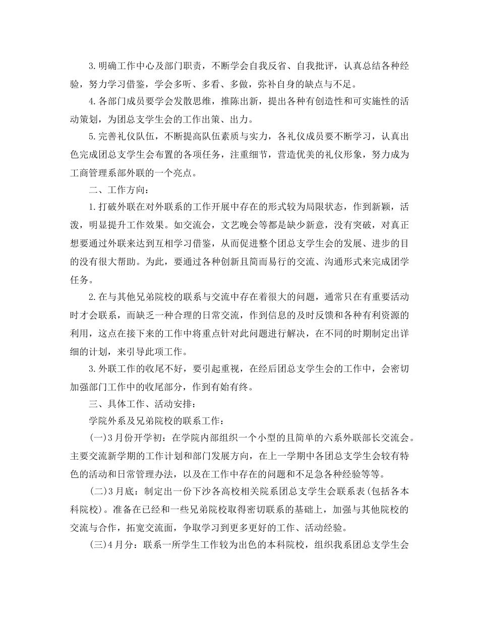 大学外联部个人工作计划 _第3页