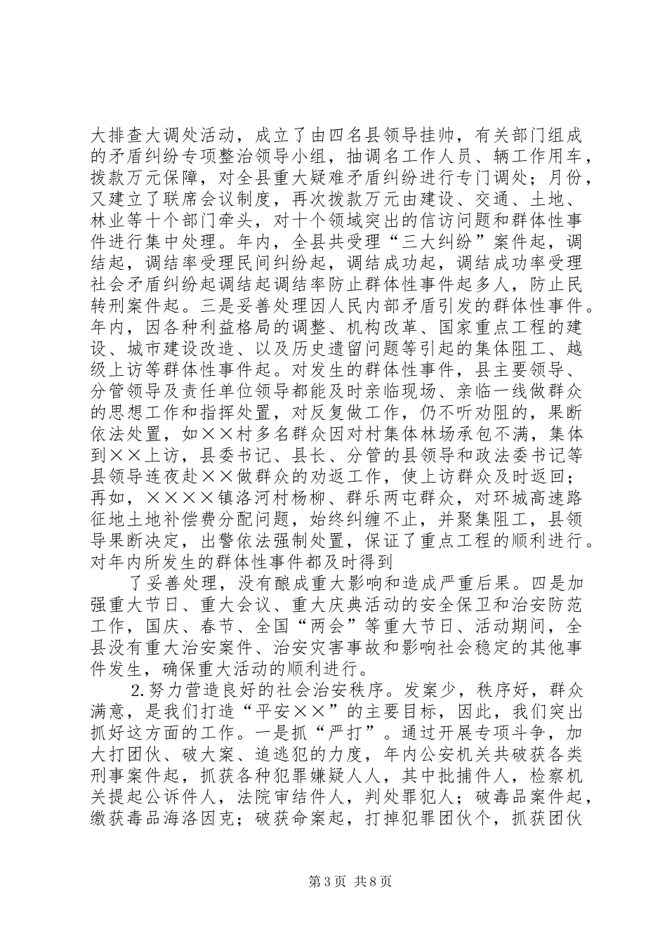 县综治工作情况汇报_第3页