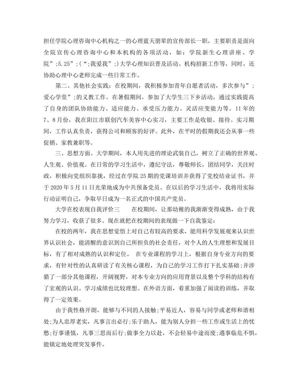 大学在校表现自我评价 _第3页