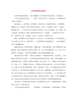 大学在校表现自我评价 