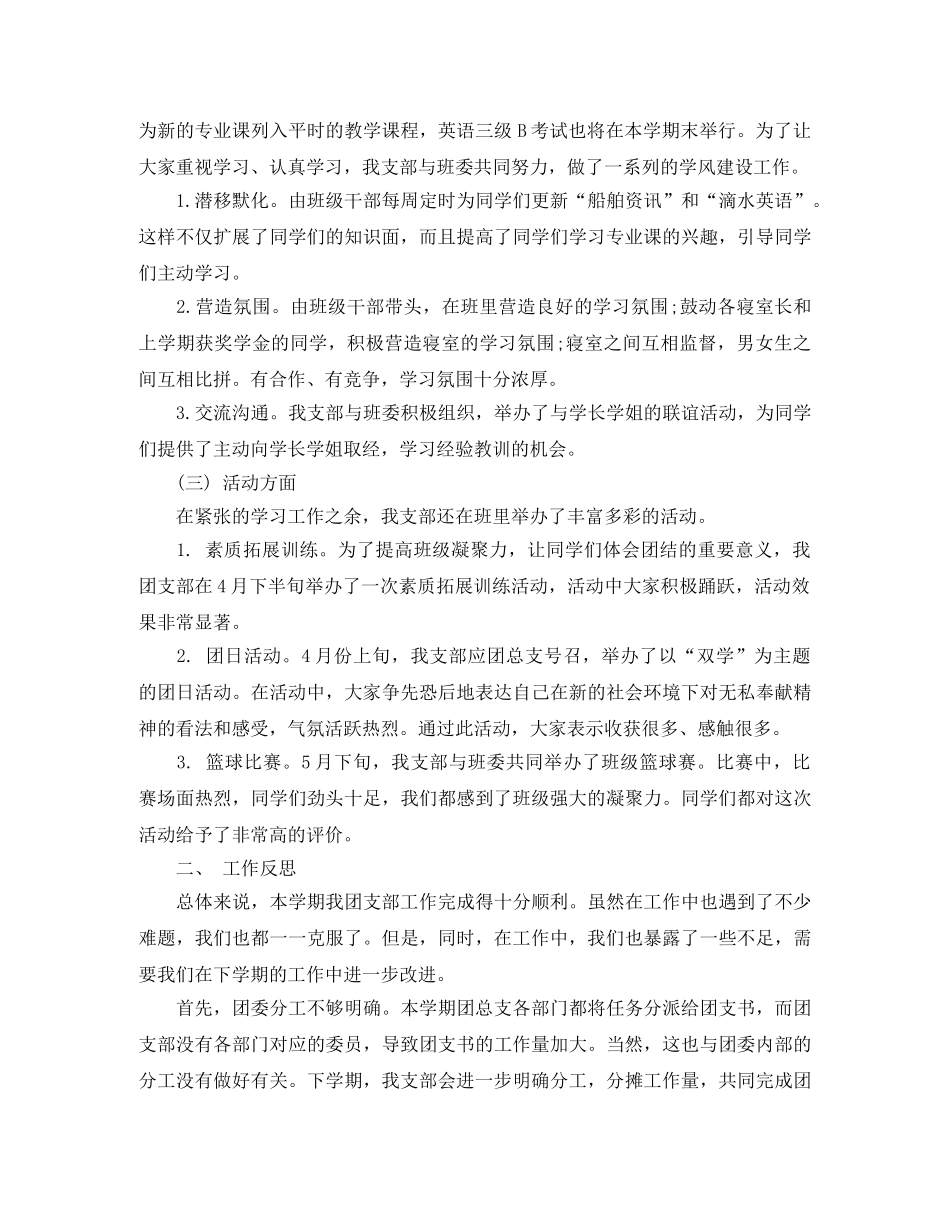 大学团支部工作总结范文3篇 _第2页