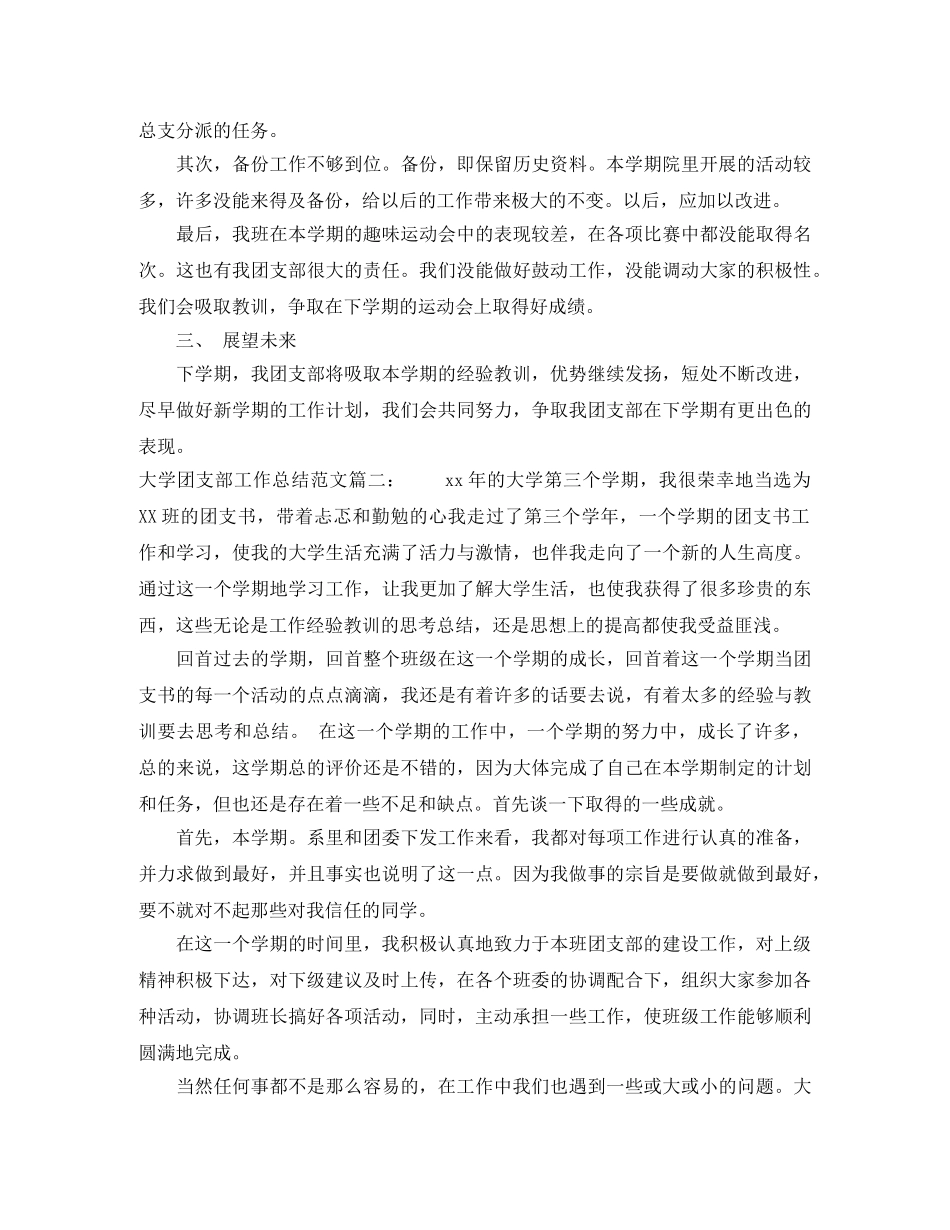 大学团支部工作总结范文3篇 _第3页