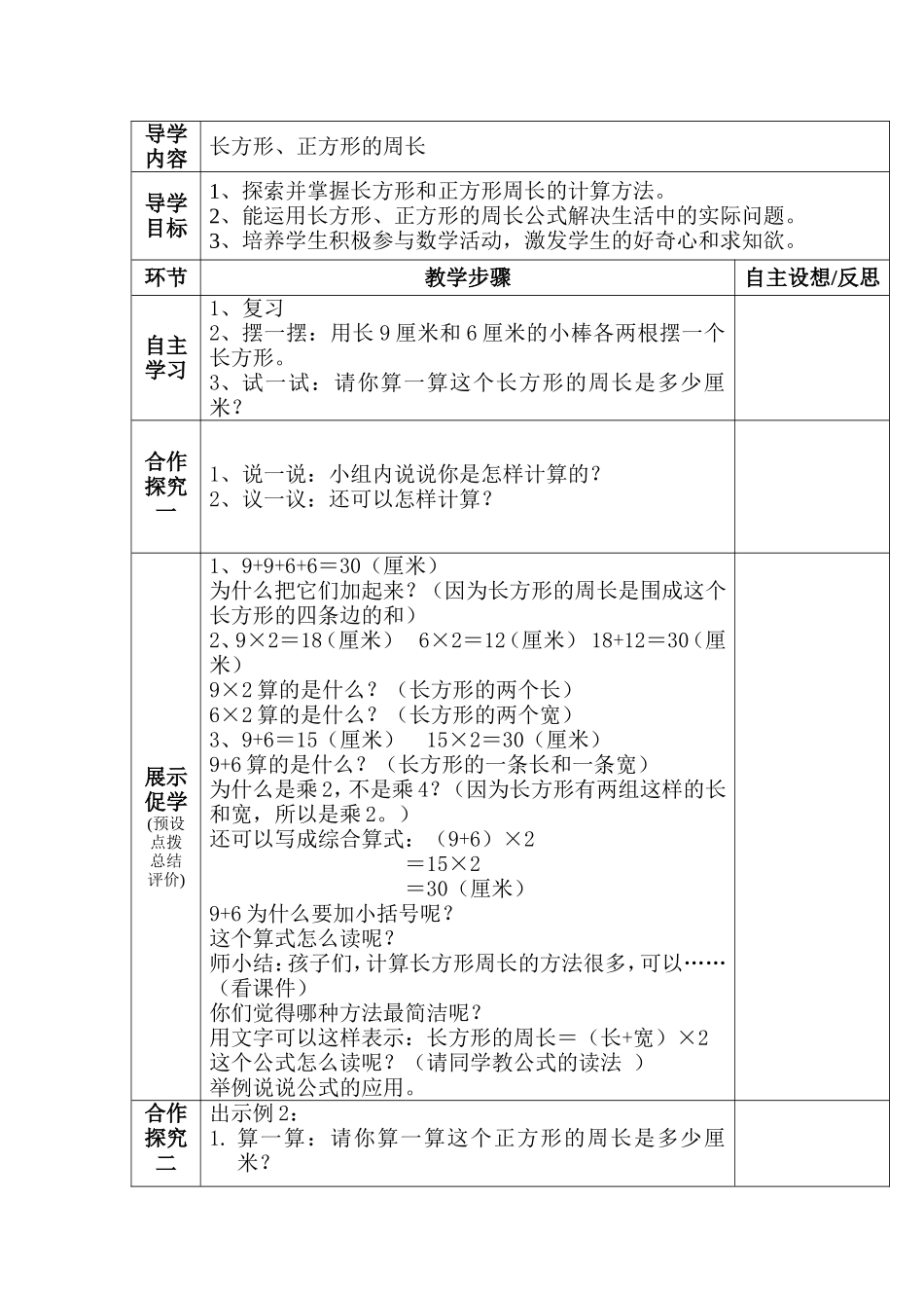 长方形正方形的周长_第1页