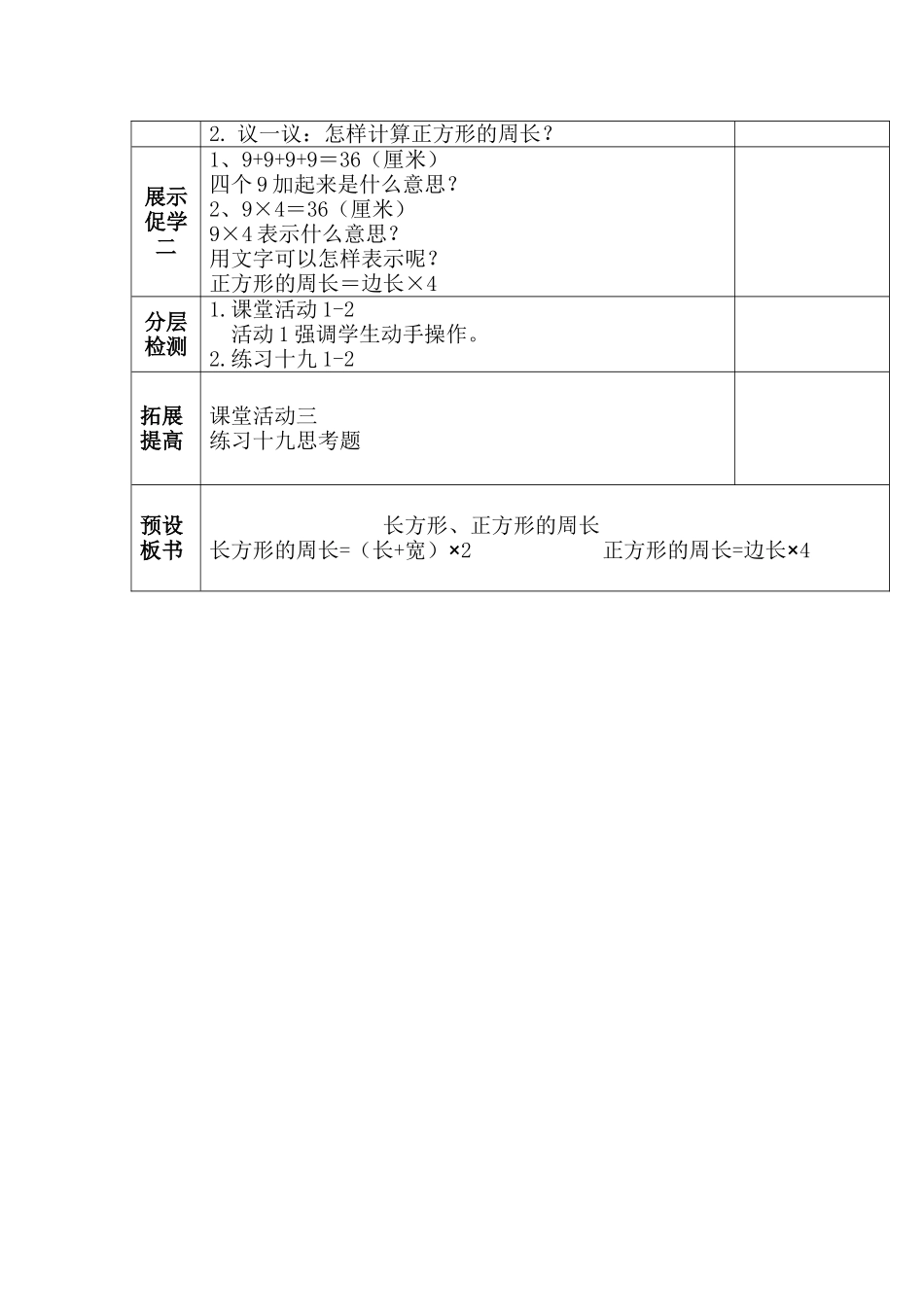 长方形正方形的周长_第2页