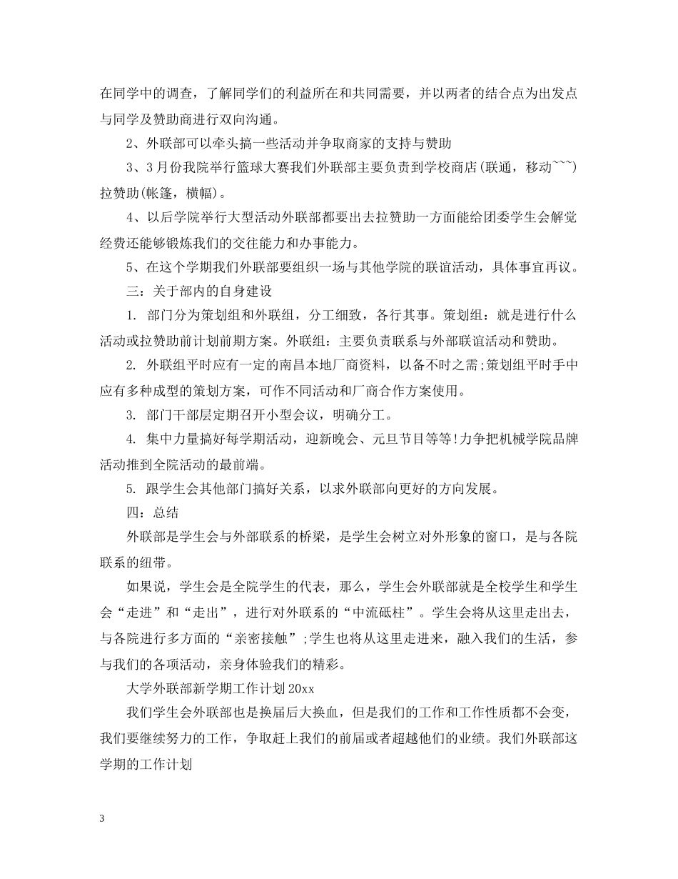 大学外联部新学期工作计划2020 _第3页
