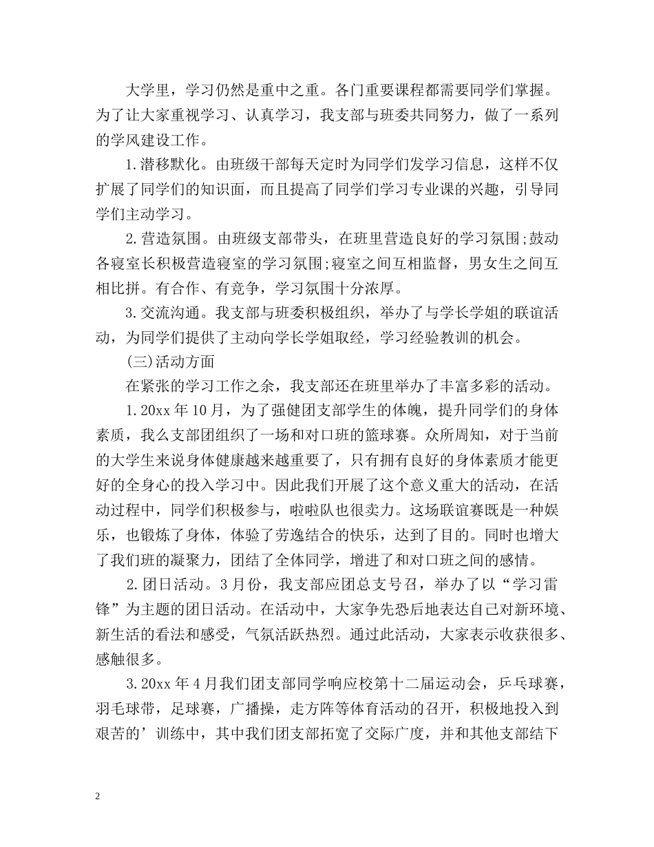 大学团支部年度工作总结2 _第2页