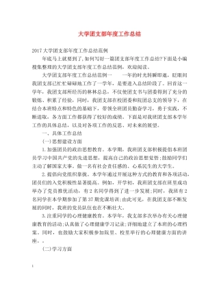 大学团支部年度工作总结2 