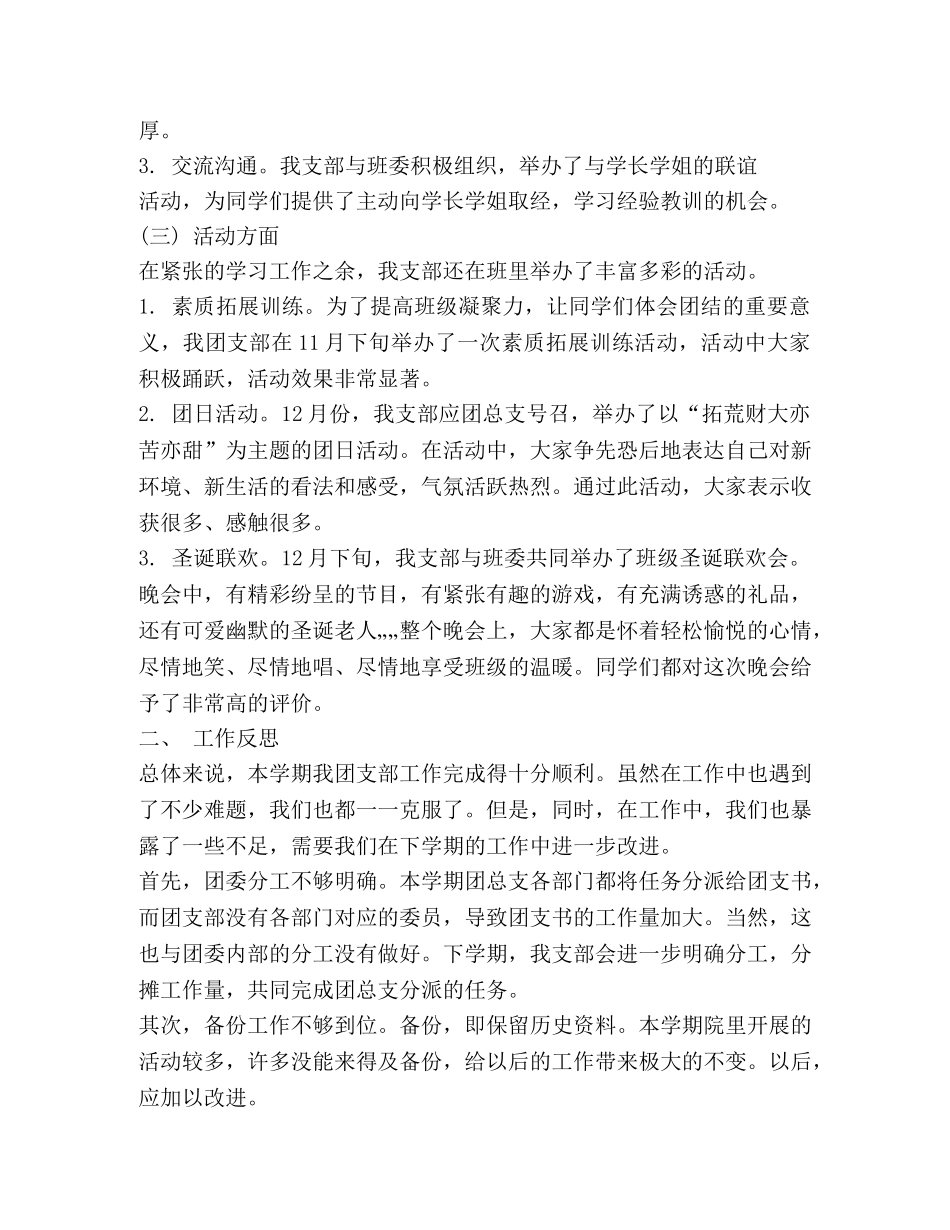 大学团支部工作总结范文2 _第2页