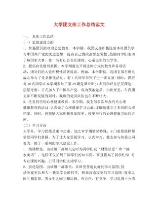 大学团支部工作总结范文2 