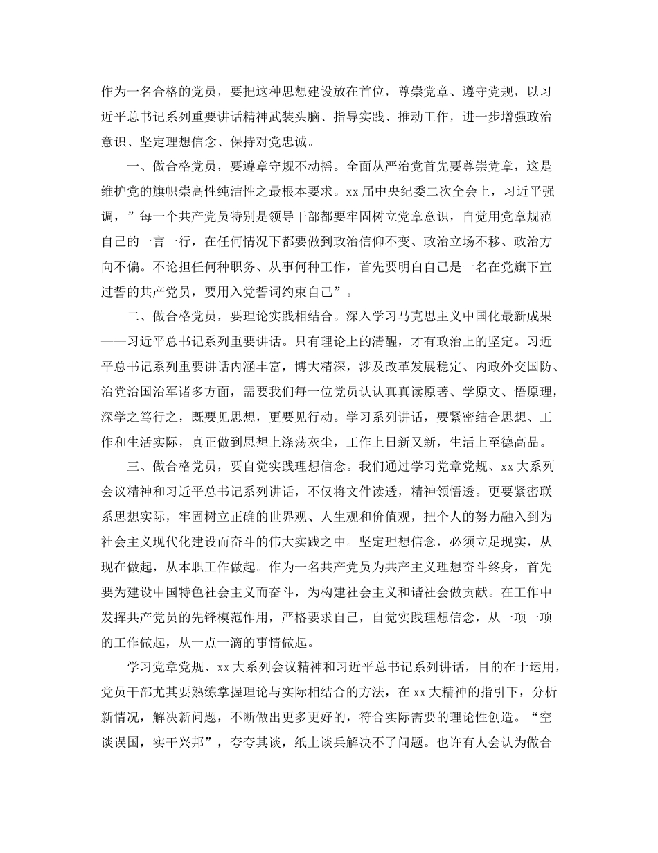 对党忠诚做合格的党员学习工作总结 _第2页