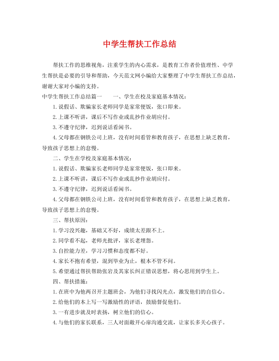 生帮扶工作总结 _第1页