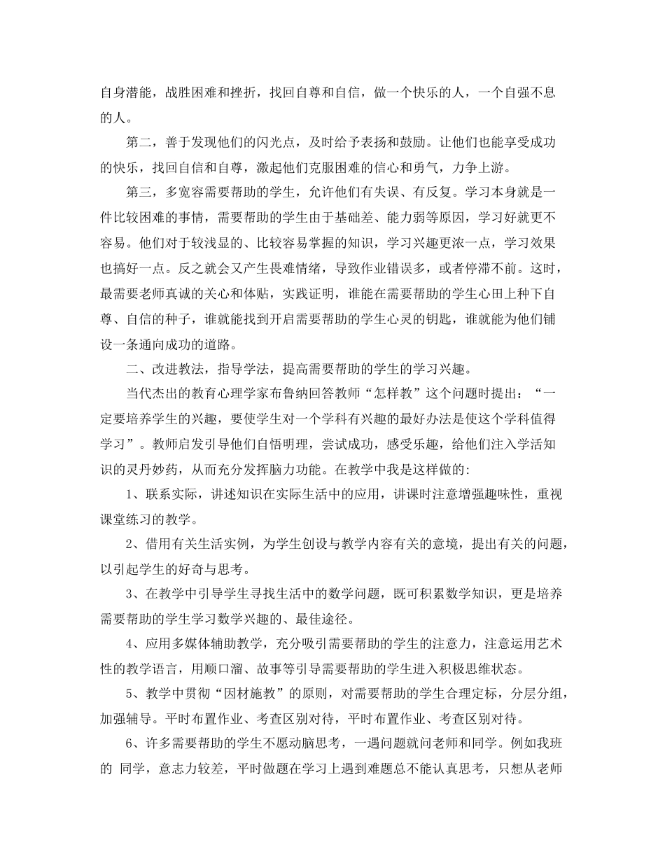 生帮扶工作总结 _第3页