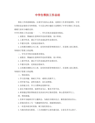 生帮扶工作总结 