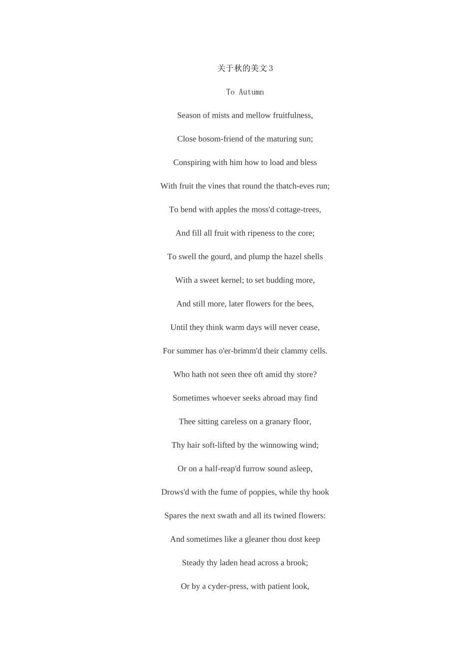 关于秋的美文3_第1页