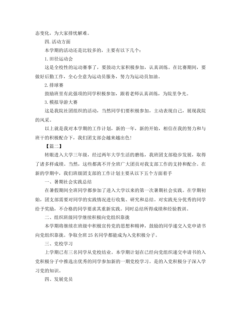 大学团支书新学期工作计划 _第2页