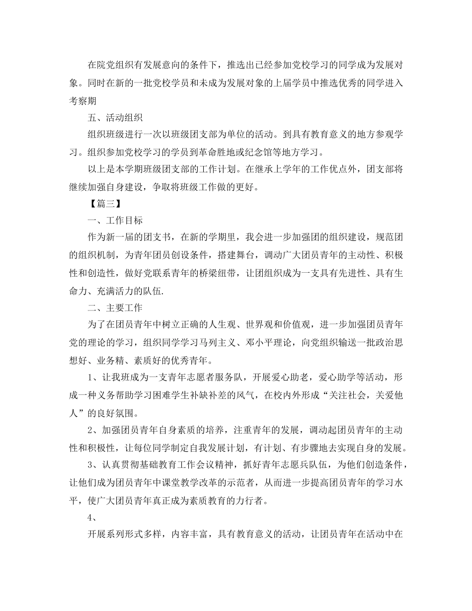 大学团支书新学期工作计划 _第3页