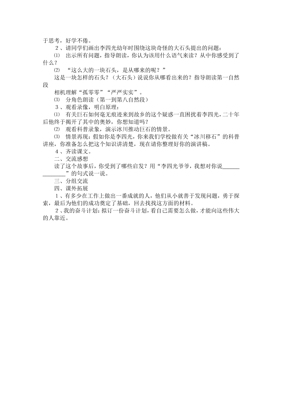 奇怪的大石头教学设计_第2页