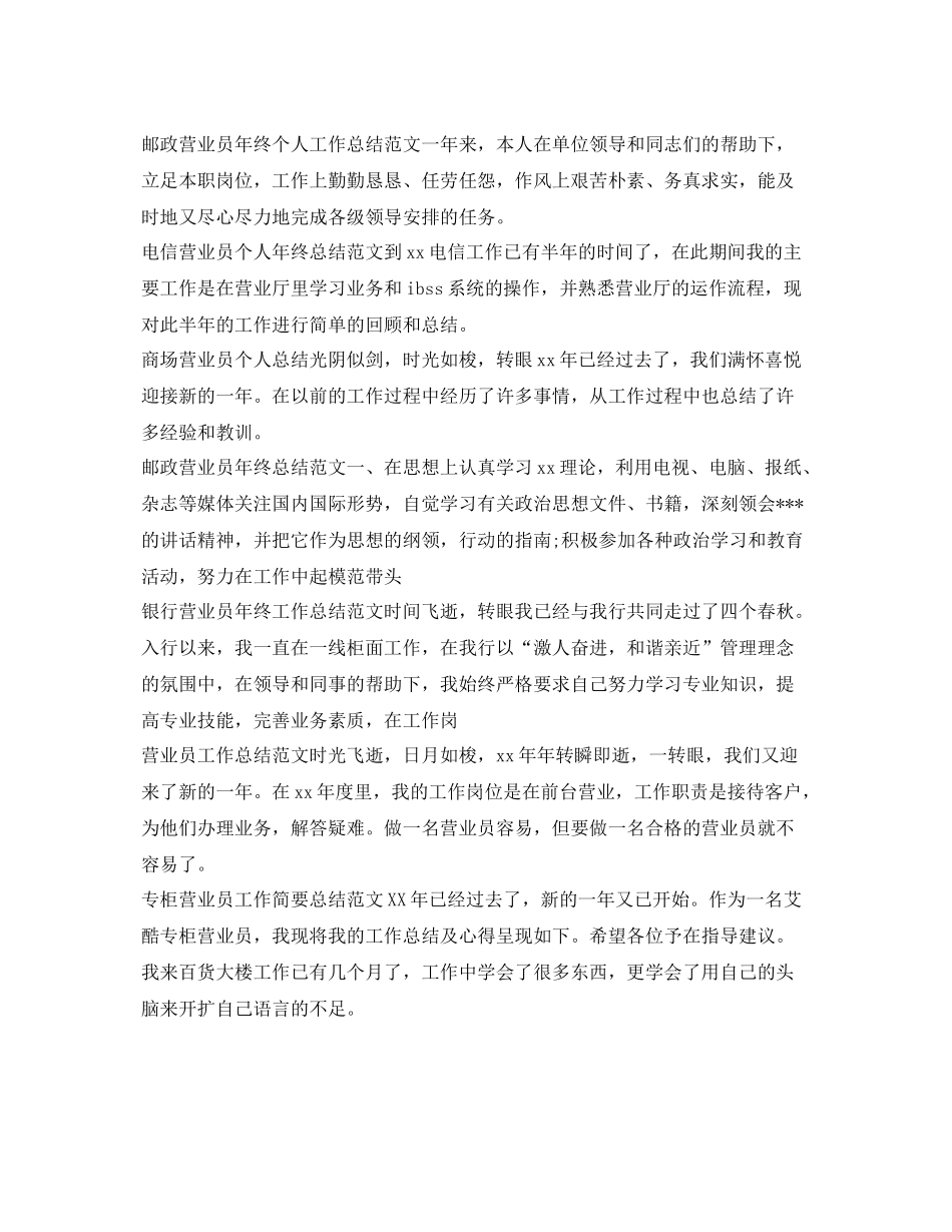 营业员工作总结100篇 _第2页