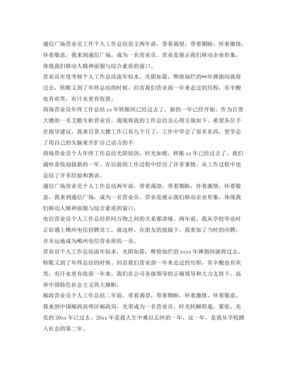 营业员工作总结100篇 _第3页