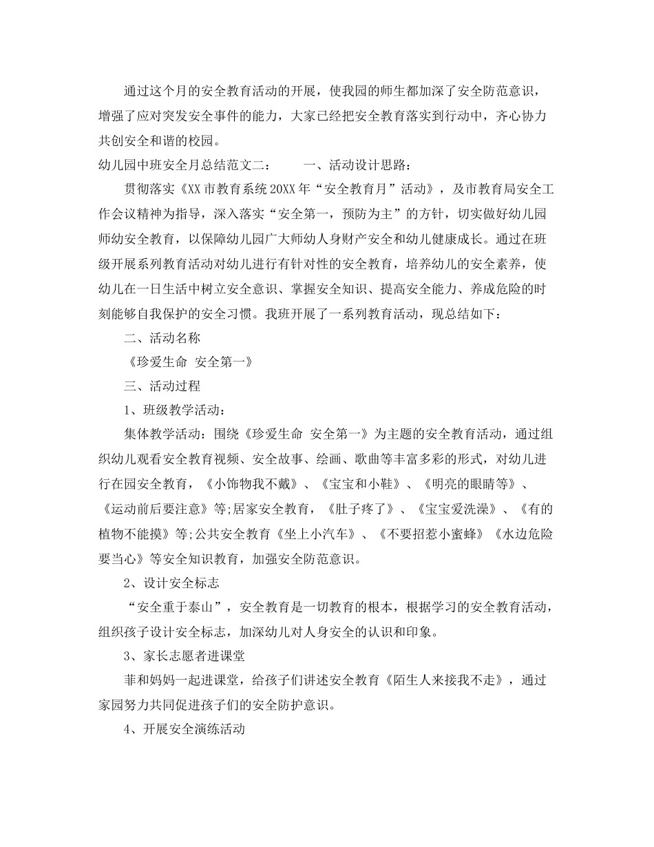 幼儿园中班安全月总结 _第3页
