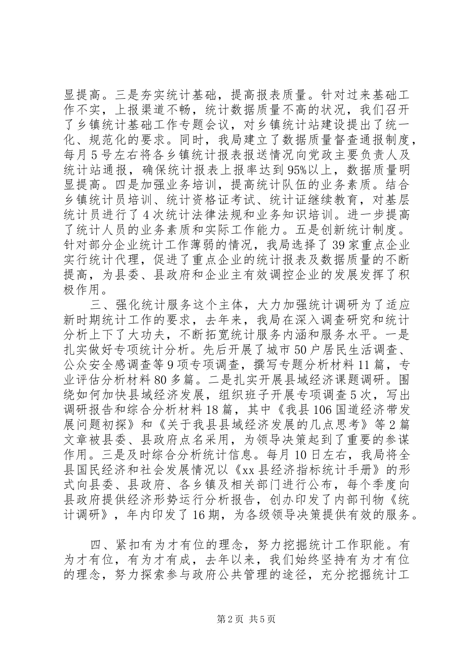 县统计局统计工作情况汇报_第2页