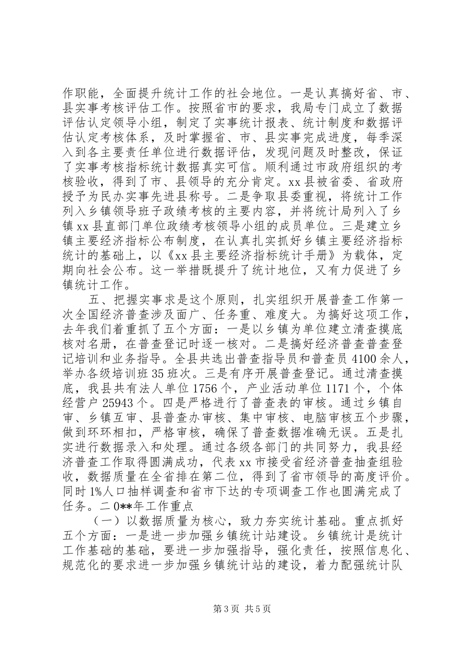 县统计局统计工作情况汇报_第3页