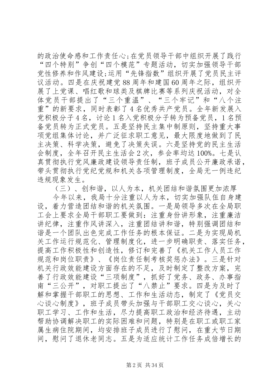 县统计局的工作报告_第2页