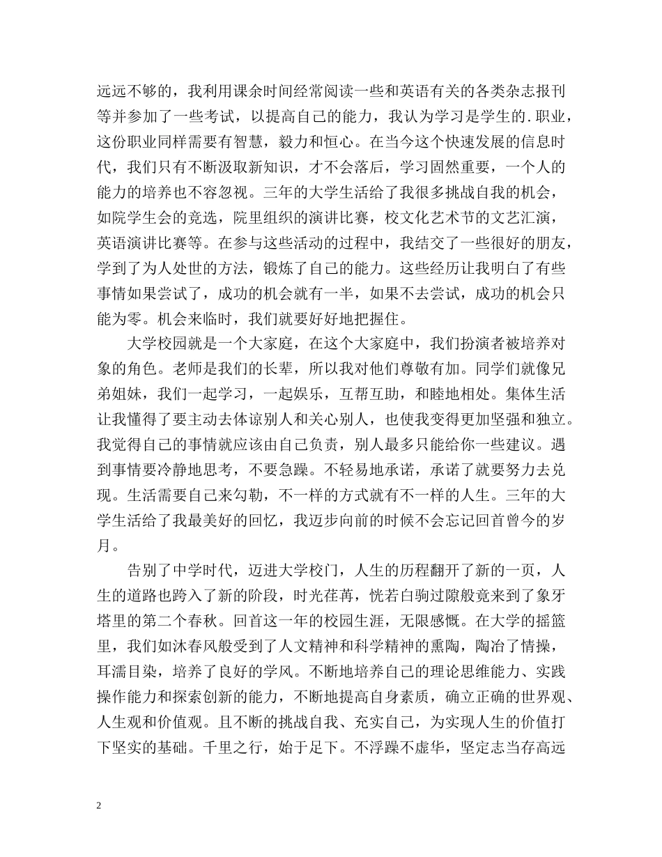 大学在校生自我评价 _第2页