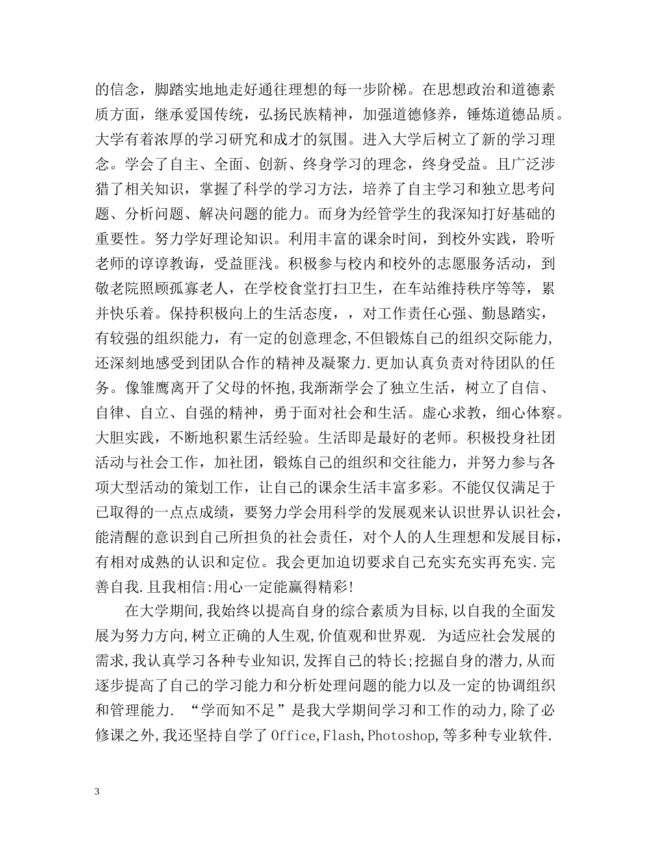 大学在校生自我评价 _第3页