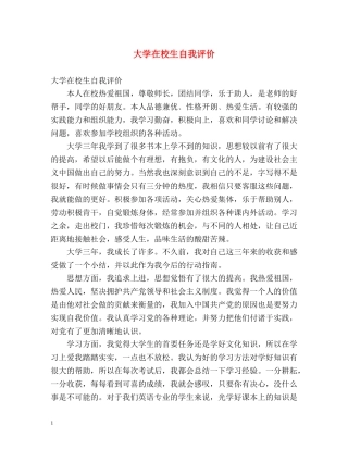 大学在校生自我评价 