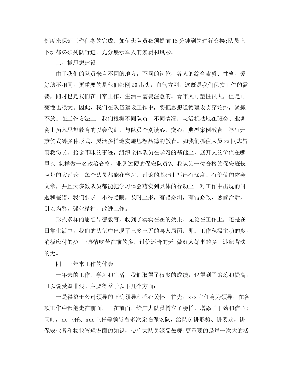 保安队长个人年度总结范文 _第2页