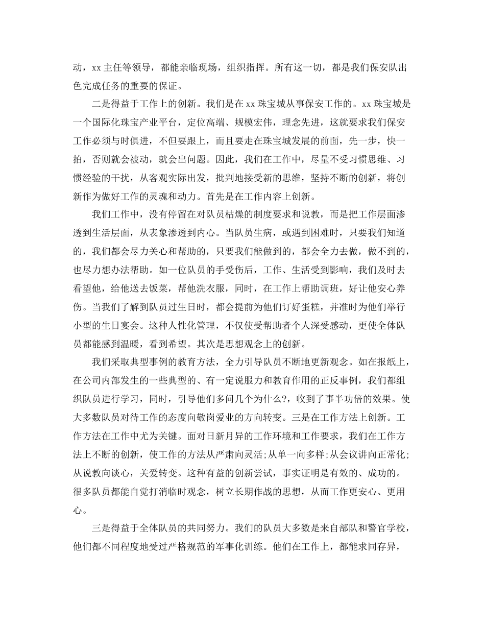 保安队长个人年度总结范文 _第3页