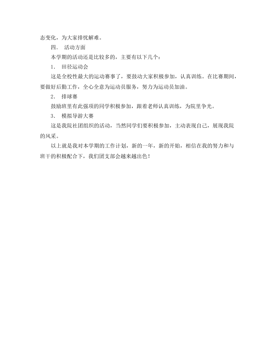 大学团支书工作计划格式范文 _第2页