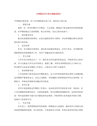 大学团支书工作计划格式范文 