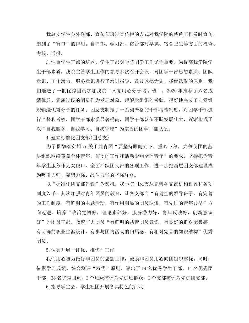 大学团支部年终工作总结三篇 _第3页