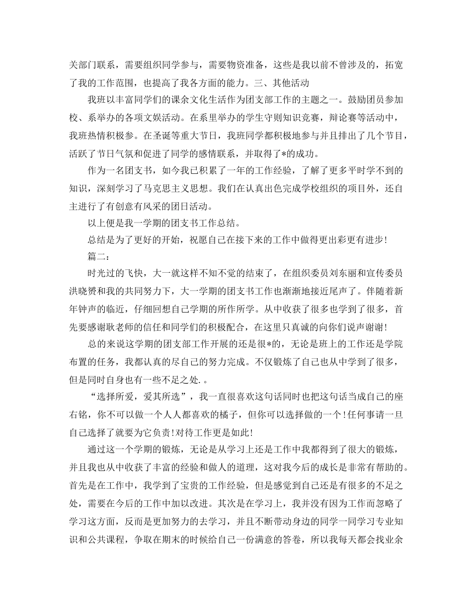 大学团支书年度工作总结范文 _第2页
