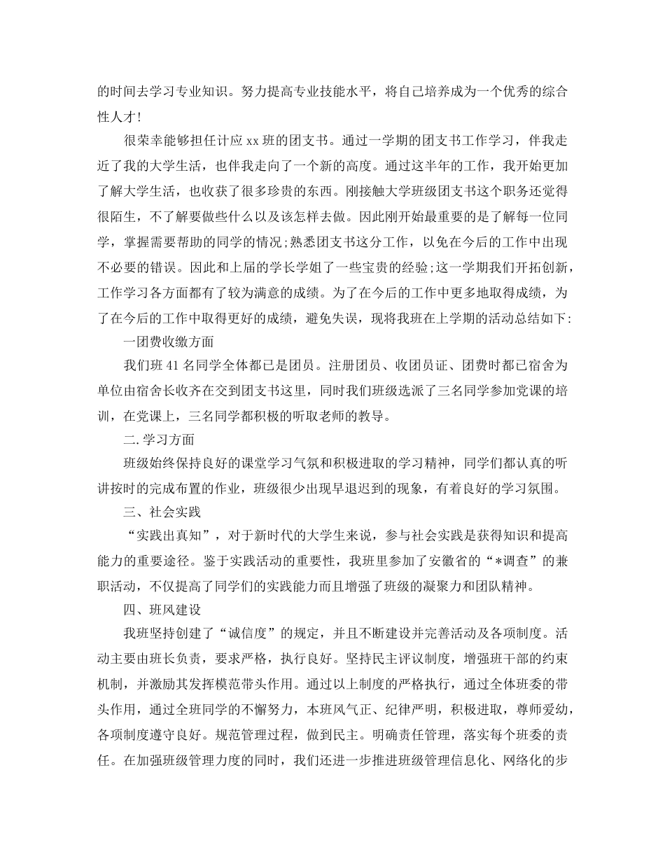 大学团支书年度工作总结范文 _第3页