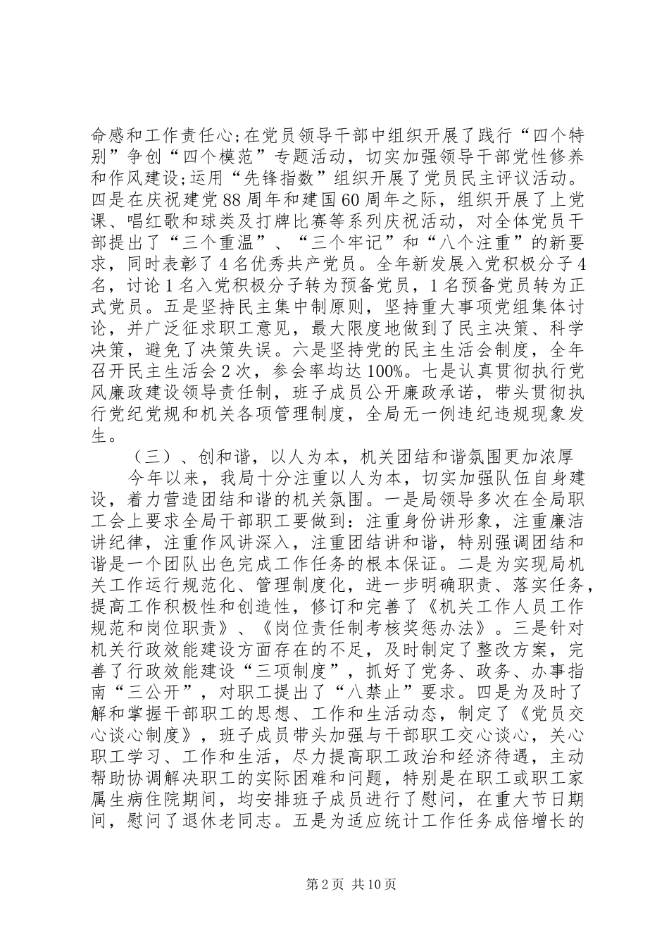 县统计局的工作报告范文_第2页