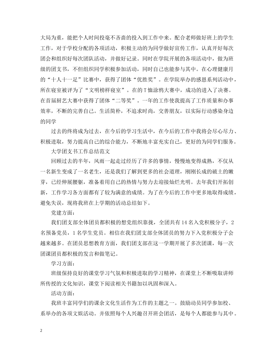 大学团支书工作总结范文 _第2页
