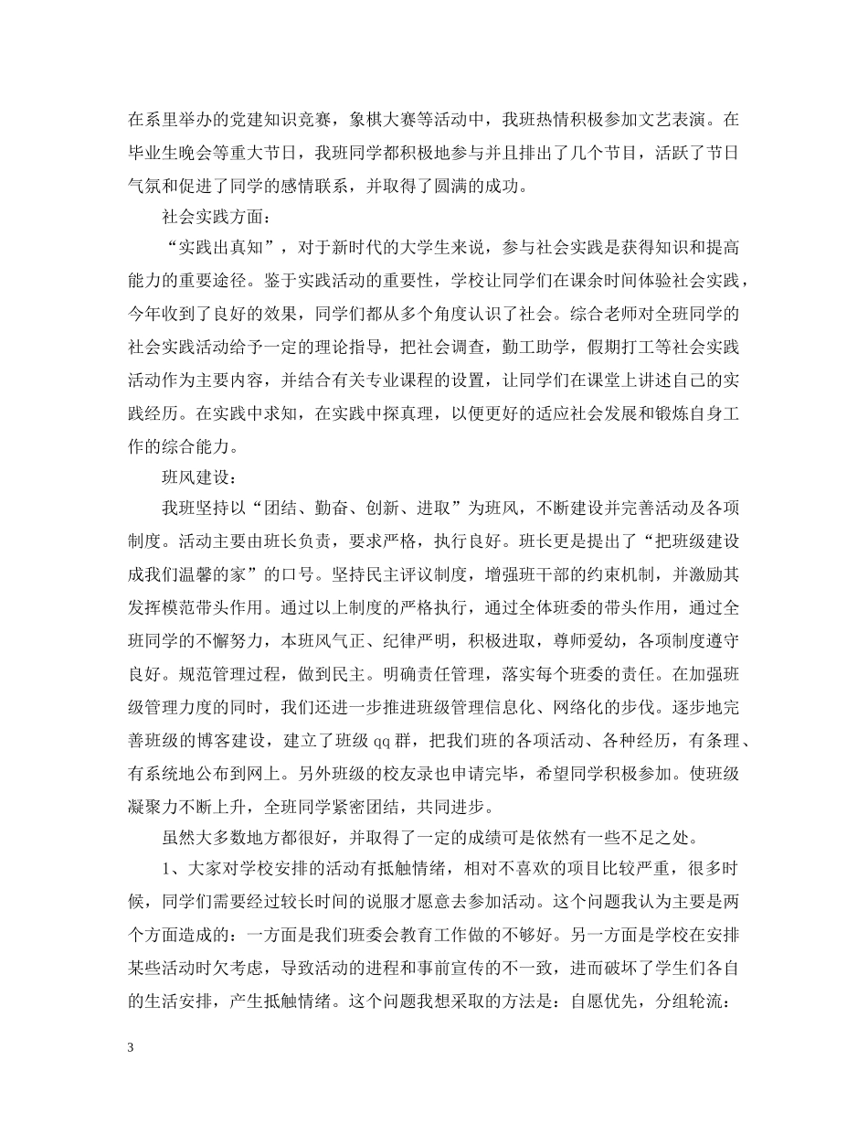 大学团支书工作总结范文 _第3页