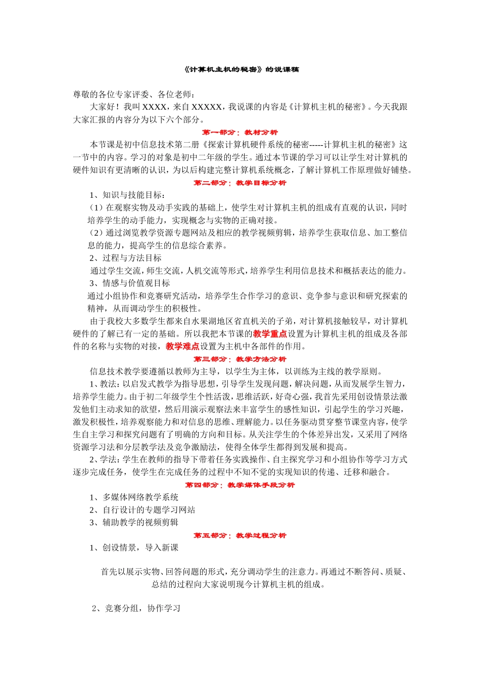 计算机主机的秘密_第1页