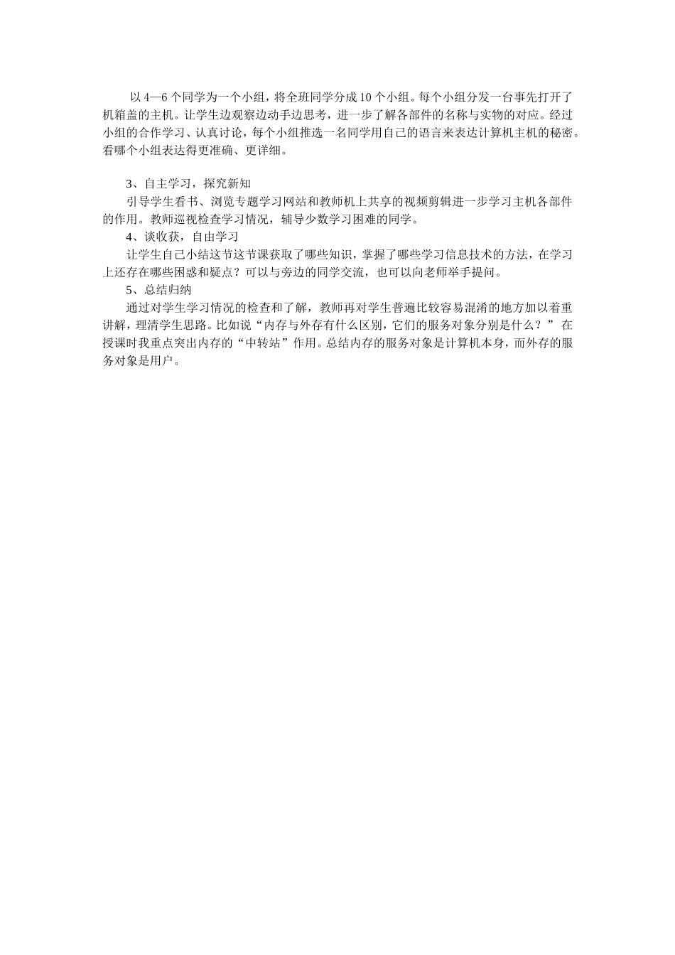 计算机主机的秘密_第2页