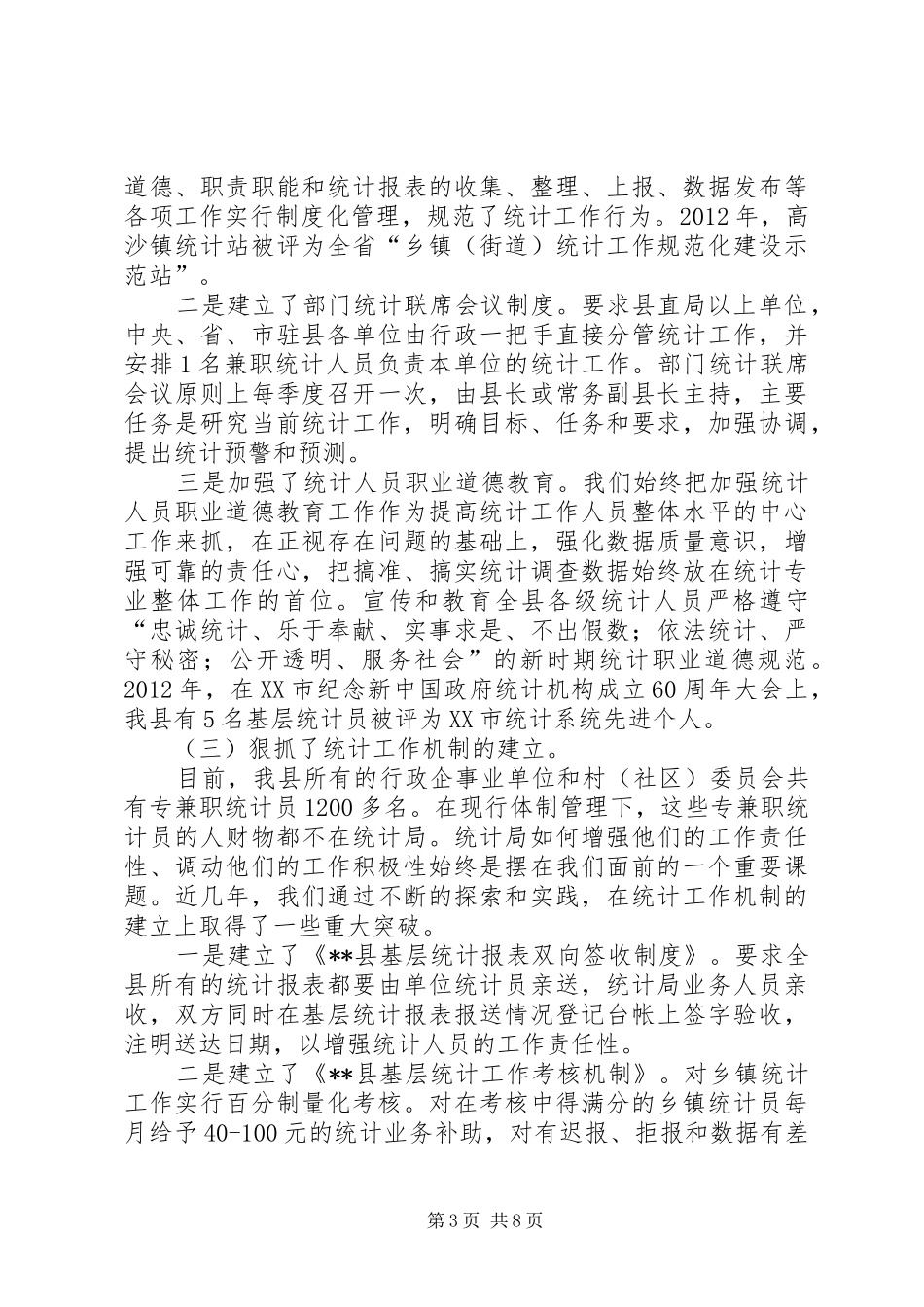 县统计巡查自查汇报_第3页