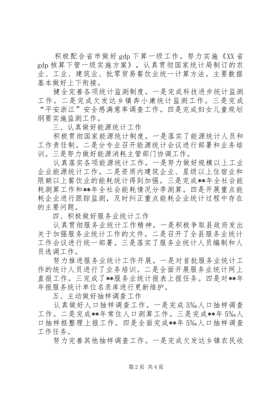 县统计工作成效年终汇报小结_第2页