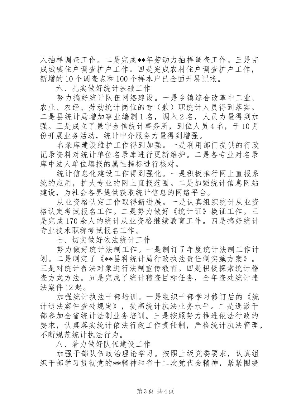 县统计工作成效年终汇报小结_第3页